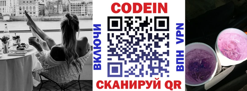 Кодеин Purple Drank  Купить  Сенгилей 