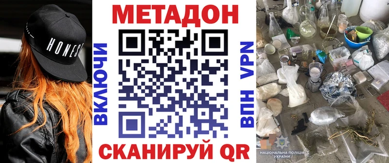 Метадон кристалл  Купить закладки  Сенгилей 